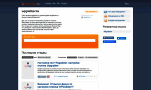 Wpgrabber.reformal.ru thumbnail