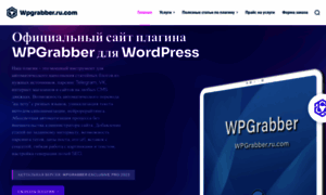 Wpgrabber.ru.com thumbnail