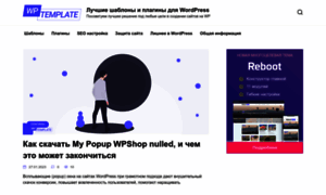Wptemplate.ru thumbnail