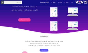 Wpweb20.ir thumbnail
