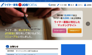 Writer.jobportal.jp thumbnail