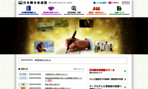 Writersguild.or.jp thumbnail