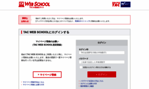 Ws.tac-school.co.jp thumbnail
