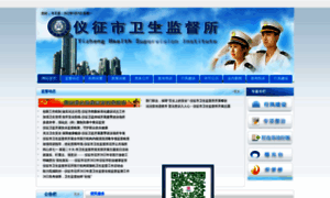 Wsjds.yizheng.gov.cn thumbnail