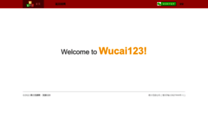 Wucai123.com thumbnail