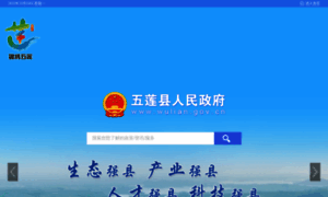 Wulian.gov.cn thumbnail