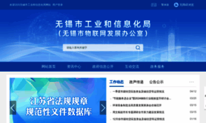 Wuxi.gov.cn thumbnail