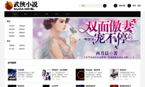 Wuxia-novel.com thumbnail