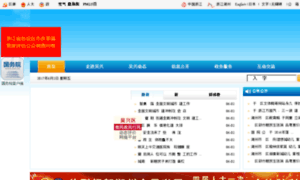 Wuxing.gov.cn thumbnail