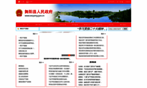 Wuyang.gov.cn thumbnail