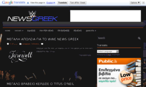 Wwenewsgreek.com thumbnail