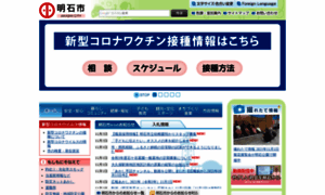 Www2.city.akashi.lg.jp thumbnail