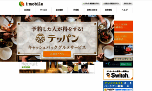 Www2.i-mobile.co.jp thumbnail