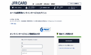 Www2.jfr-card.co.jp thumbnail