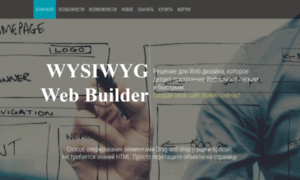 Wysiwygwebbuilder.ru thumbnail