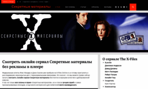 X-files-online.ru thumbnail