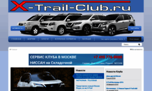 X-trail-club.ru thumbnail