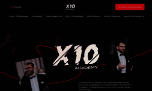 X10academy.ru thumbnail