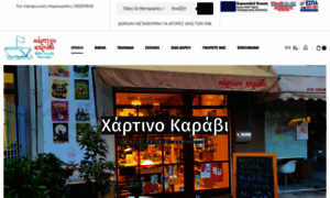 Xartino-karavi.gr thumbnail