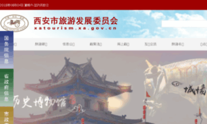 Xatourism.gov.cn thumbnail