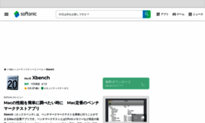 Xbench.softonic.jp thumbnail