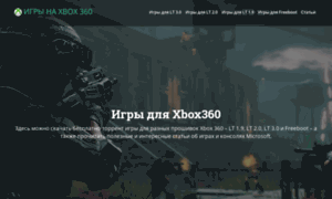 Xbox360pro.ru thumbnail