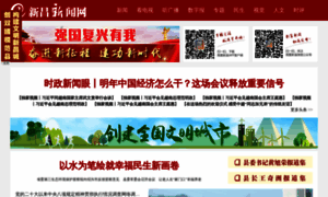 Xcnews.zjol.com.cn thumbnail