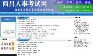 Xcpta.xcjob.gov.cn thumbnail