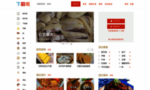 Xiachufang.com thumbnail