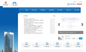 Xiamenwater.com thumbnail