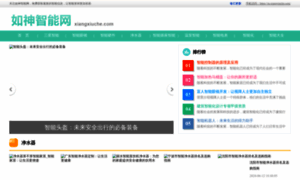 Xiangxiuche.com thumbnail
