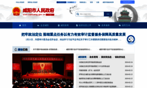 Xianyang.gov.cn thumbnail