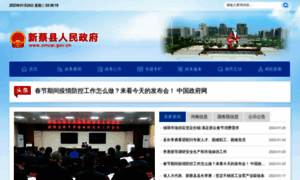 Xincai.gov.cn thumbnail
