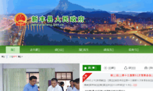 Xinfeng.gov.cn thumbnail