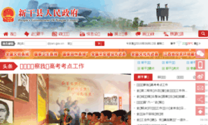 Xingan.gov.cn thumbnail