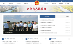 Xinghua.gov.cn thumbnail