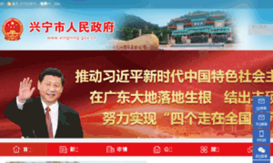 Xingning.gov.cn thumbnail