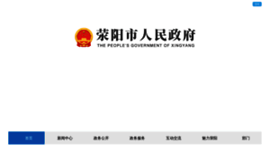 Xingyang.gov.cn thumbnail