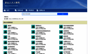 Xinhuizhaopin.com thumbnail