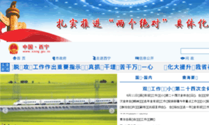 Xining.gov.cn thumbnail