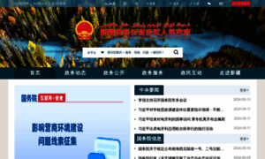 Xinjiang.gov.cn thumbnail