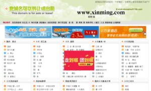 Xinming.com thumbnail