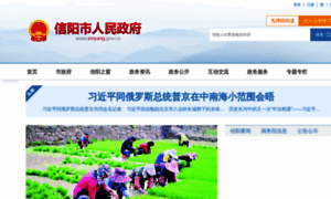 Xinyang.gov.cn thumbnail