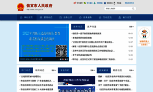 Xinyi.gov.cn thumbnail