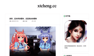 Xitongcheng.cc thumbnail