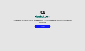 Xiushui.com thumbnail