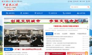 Xiushui.gov.cn thumbnail