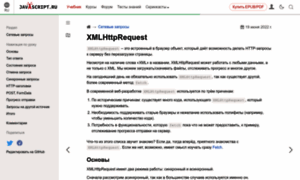 Xmlhttprequest.ru thumbnail