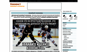 Xokkeist.ru thumbnail