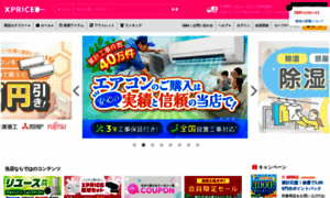 Xprice.co.jp thumbnail